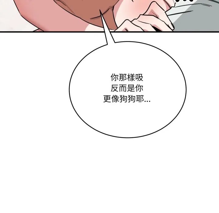 當狗不丟人第42話