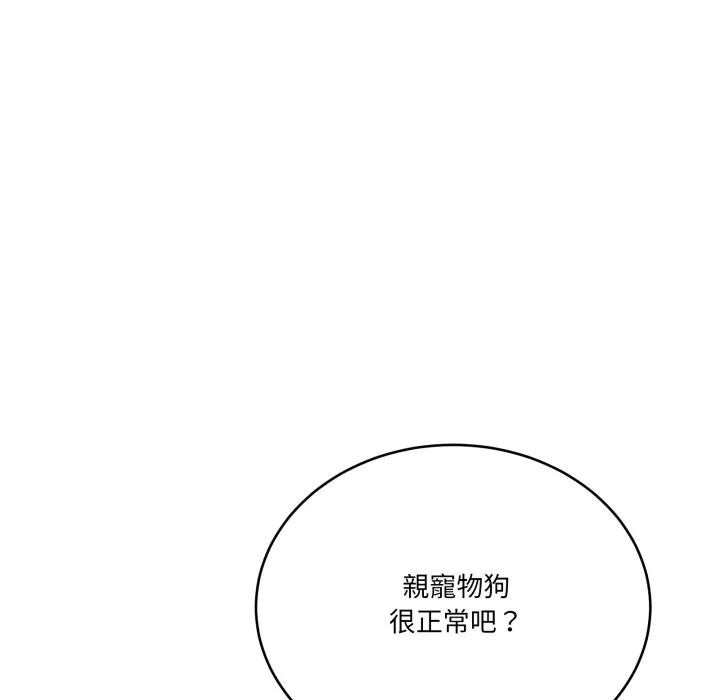 當狗不丟人第43話