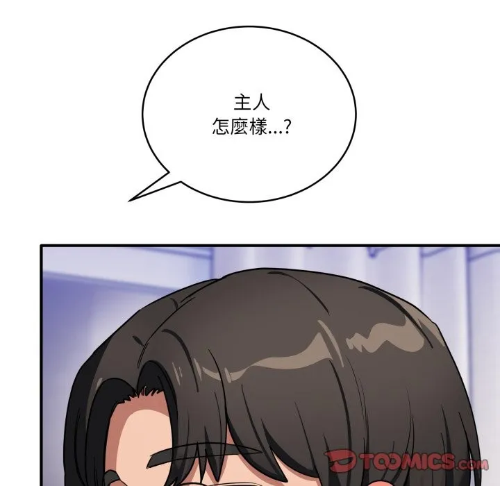 當狗不丟人第43話