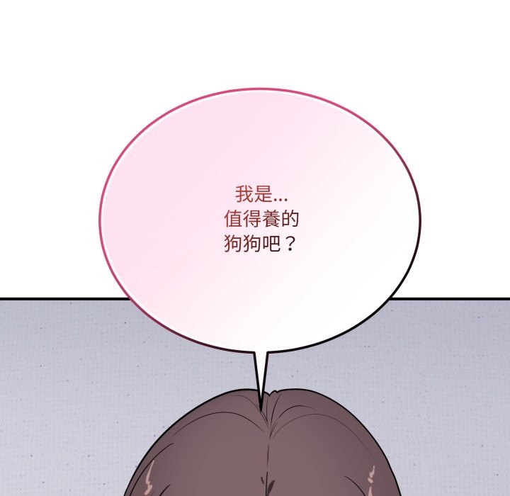 当狗不丢人第43話