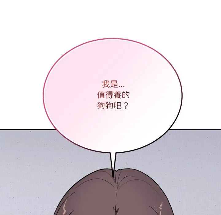 當狗不丟人第43話