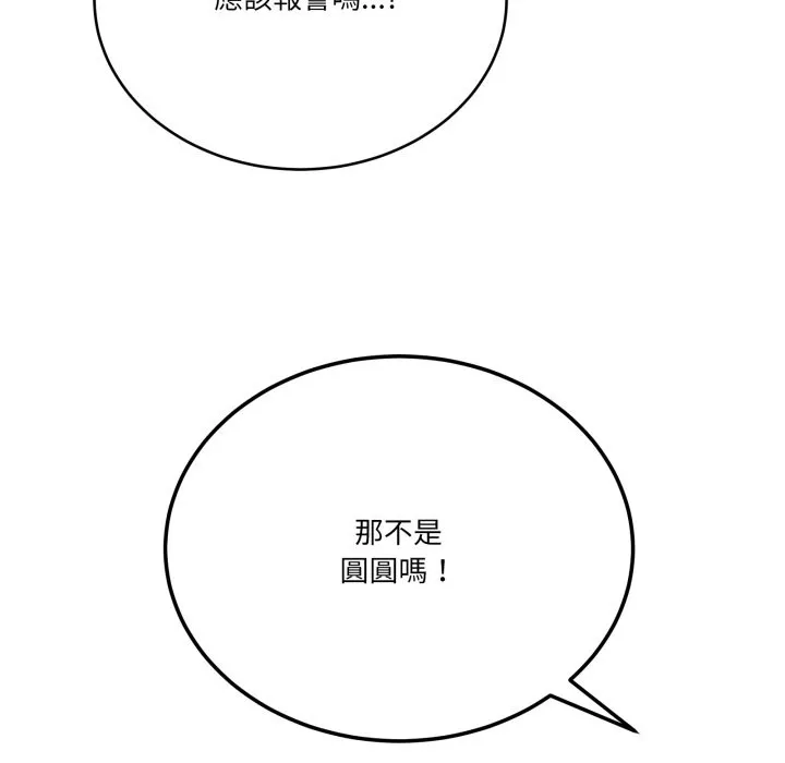 當狗不丟人第43話