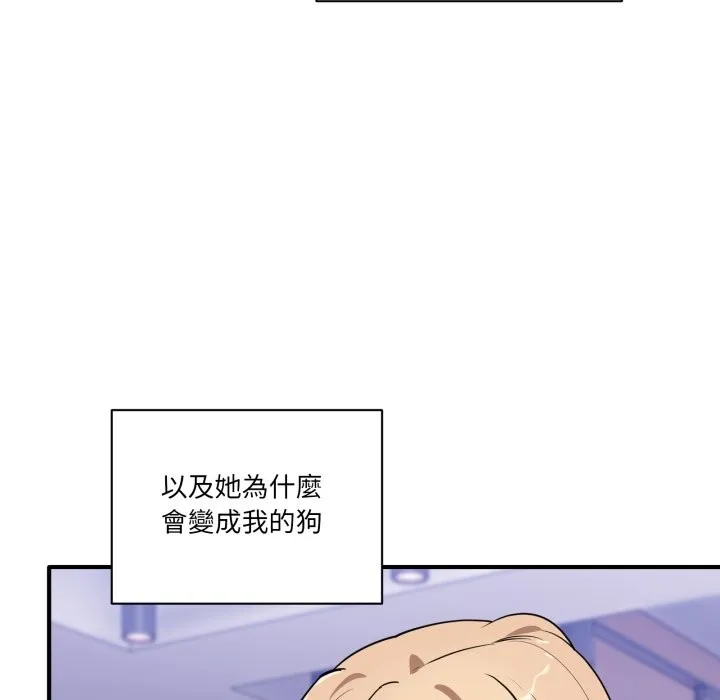 當狗不丟人第44話