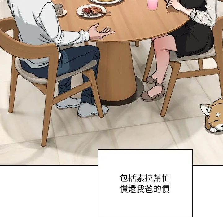 當狗不丟人第44話