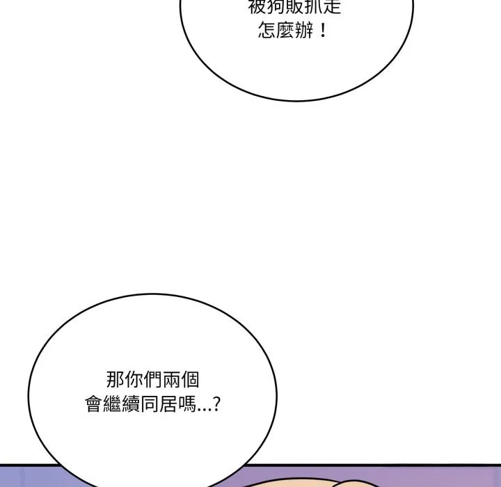 當狗不丟人第44話