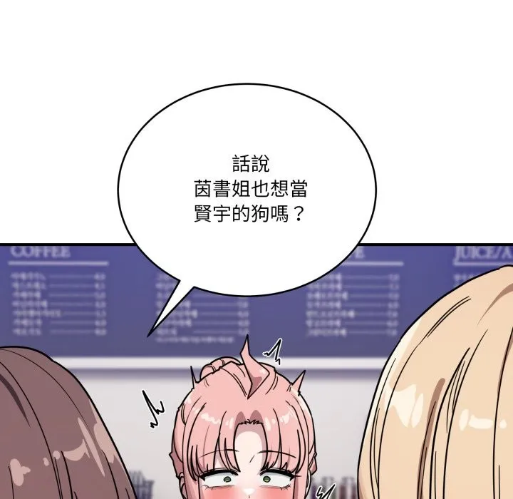 當狗不丟人第44話