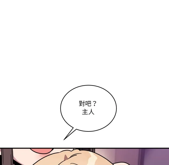 當狗不丟人第44話