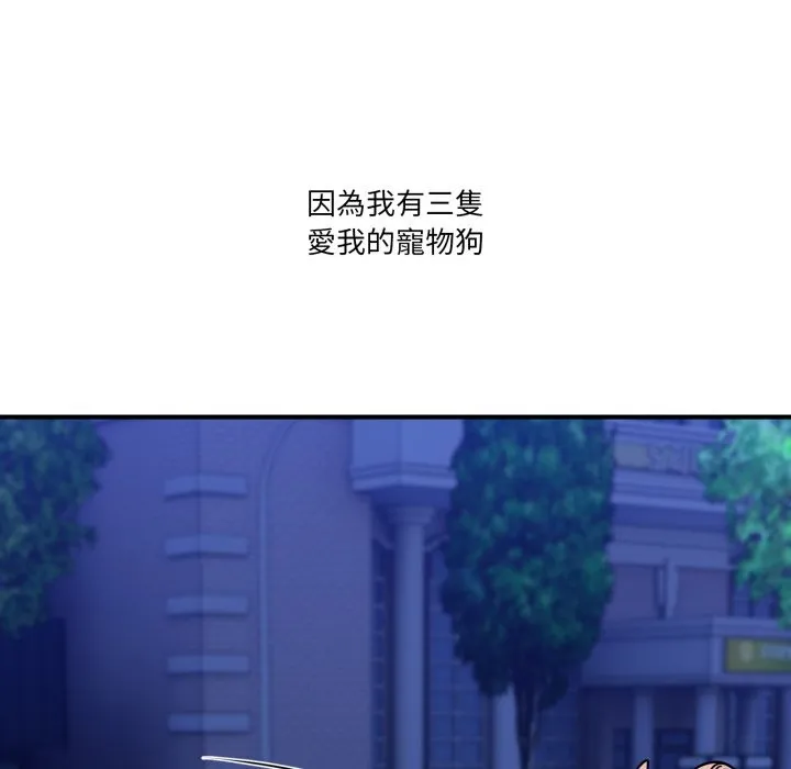 當狗不丟人第45話