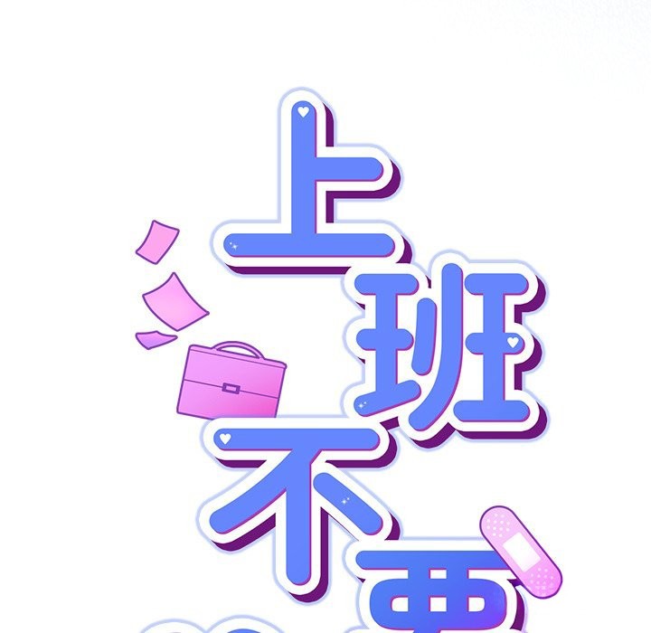 摸鱼生存指南第35話