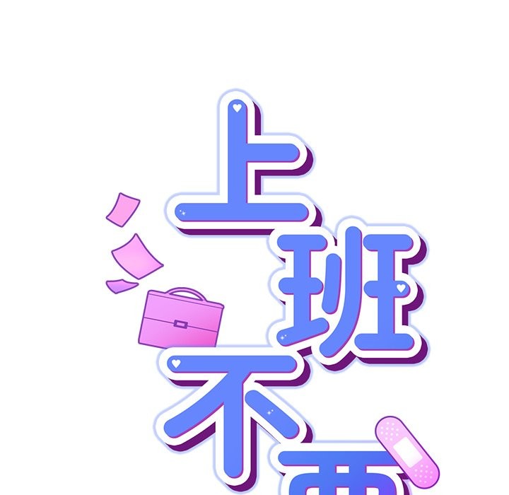 摸鱼生存指南第36話