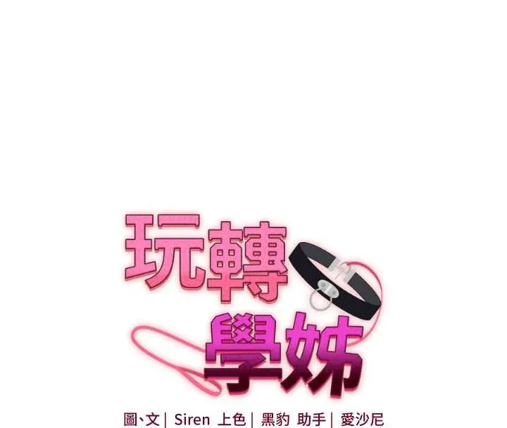 玩轉學姊第97話-初次4P現場照.jpg