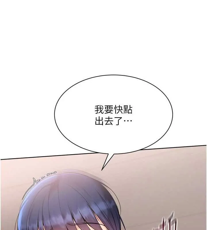 Setup!排球少女第85話-按捺不住的慾火
