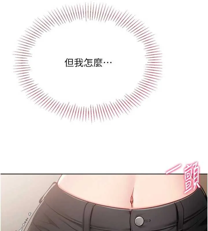 Setup!排球少女第85話-按捺不住的慾火
