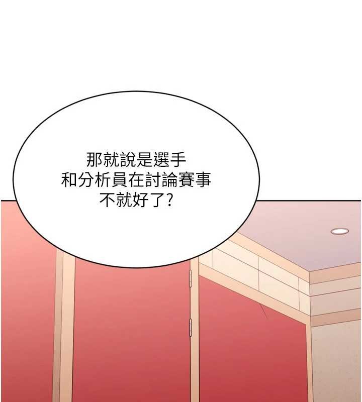 Setup!排球少女第85話-按捺不住的慾火