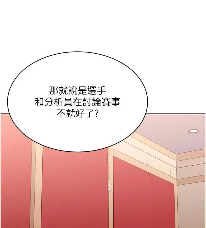 Setup!排球少女第85話-按捺不住的慾火