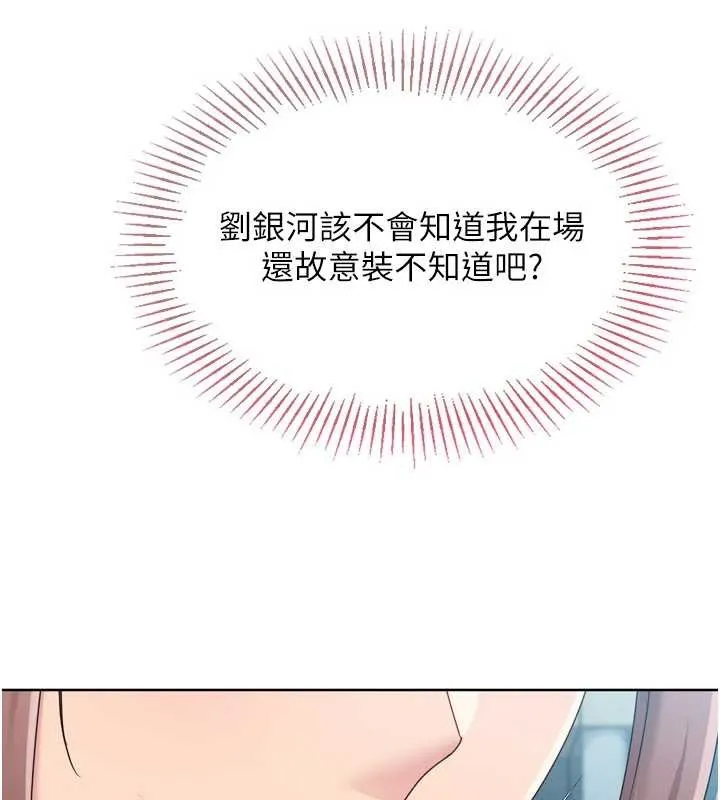 Setup!排球少女第85話-按捺不住的慾火