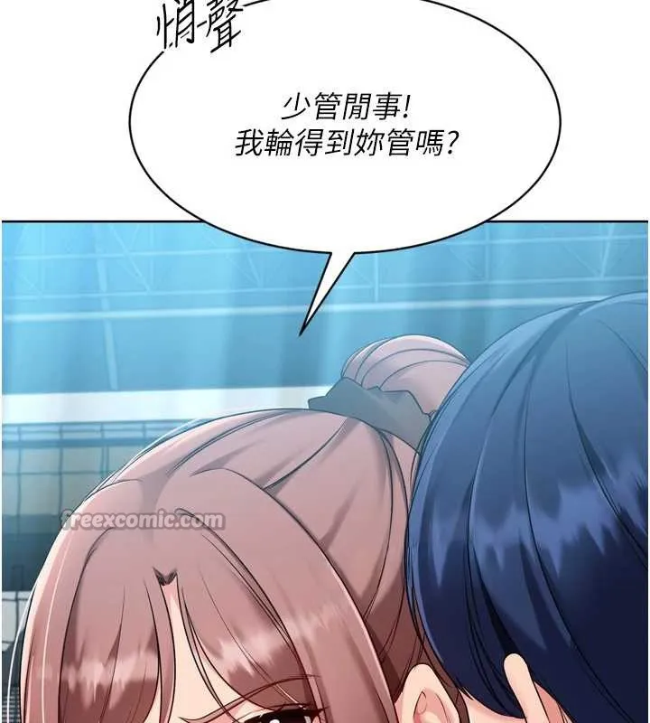 Setup!排球少女第85話-按捺不住的慾火