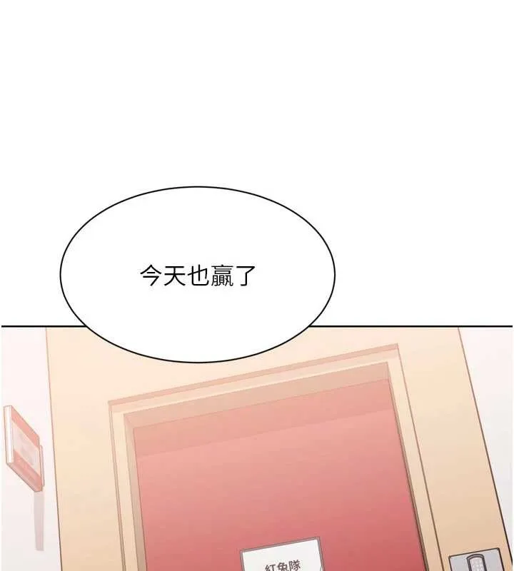 Setup!排球少女第85話-按捺不住的慾火