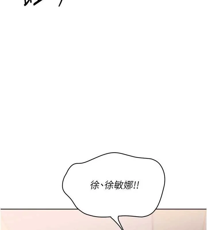 Setup!排球少女第85話-按捺不住的慾火
