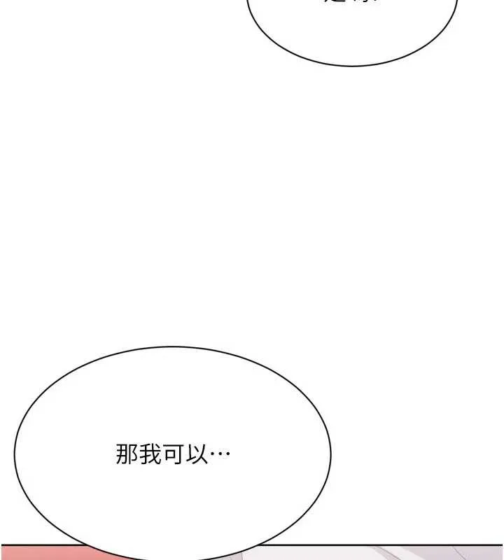 Setup!排球少女第85話-按捺不住的慾火
