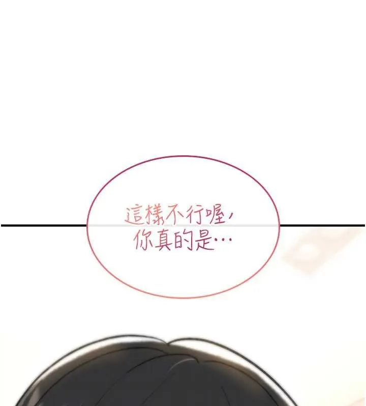 詛咒性轉物語第16話-阿宅的憤恨