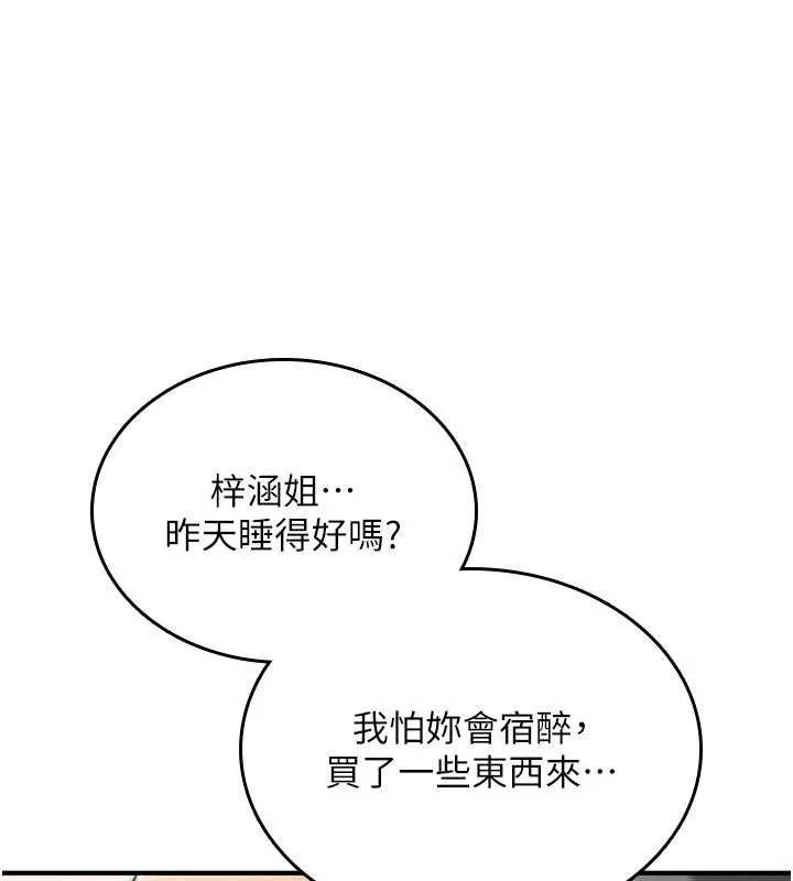 詛咒性轉物語第16話-阿宅的憤恨