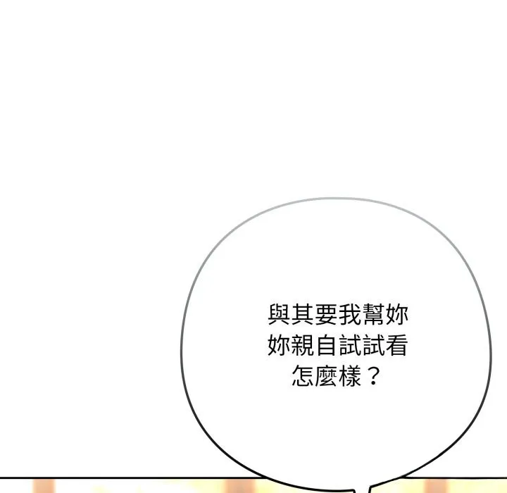 調教開關：第二季第25話