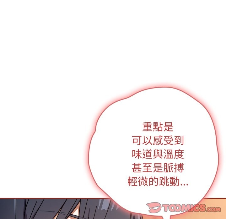 调教开关：第二季第25話