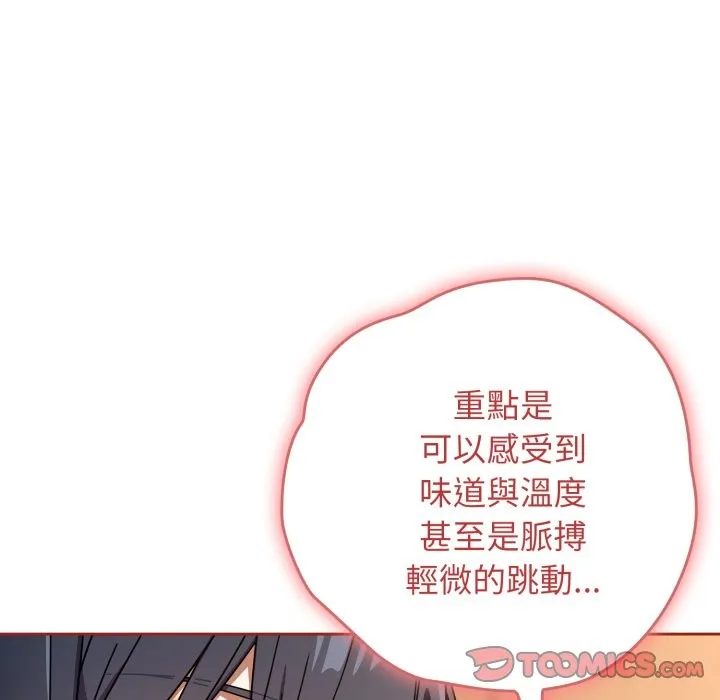 調教開關：第二季第25話