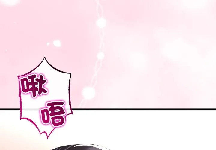 與初戀的以外同居第51話