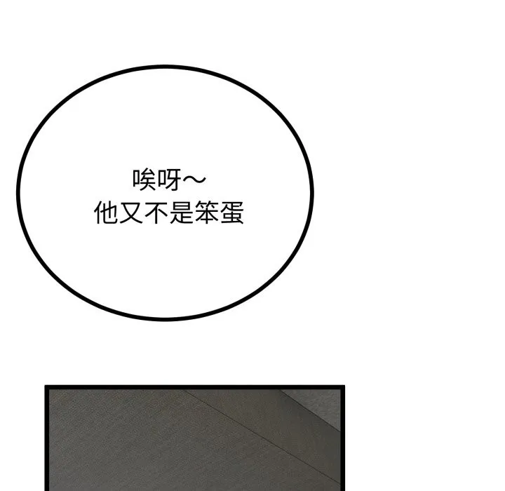 與初戀的以外同居第51話