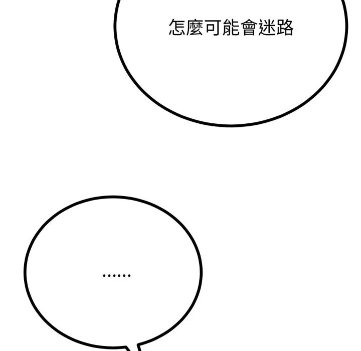 與初戀的以外同居第51話