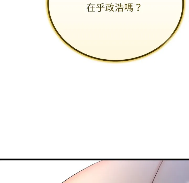 與初戀的以外同居第51話