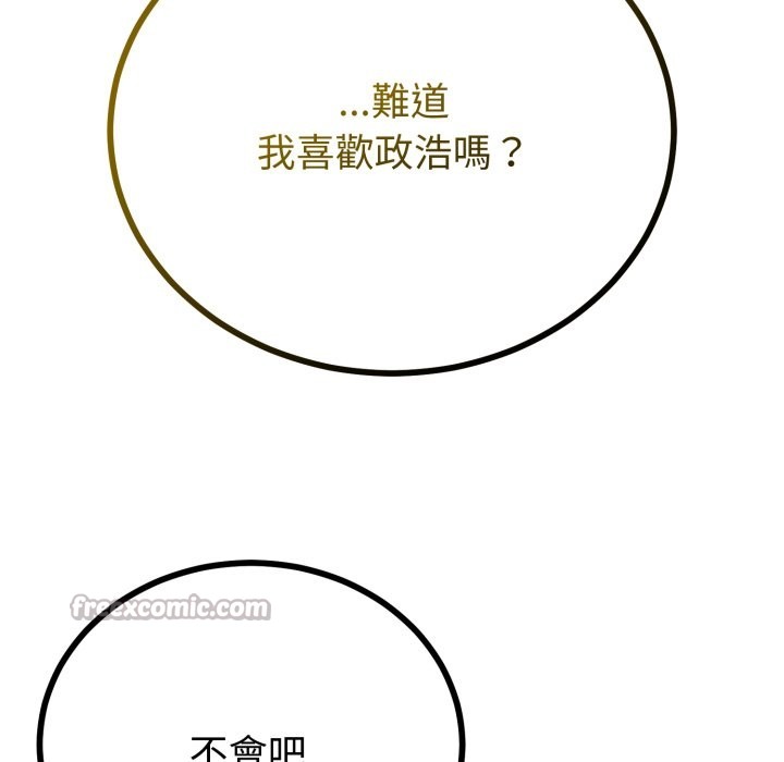 与初恋的以外同居第51話