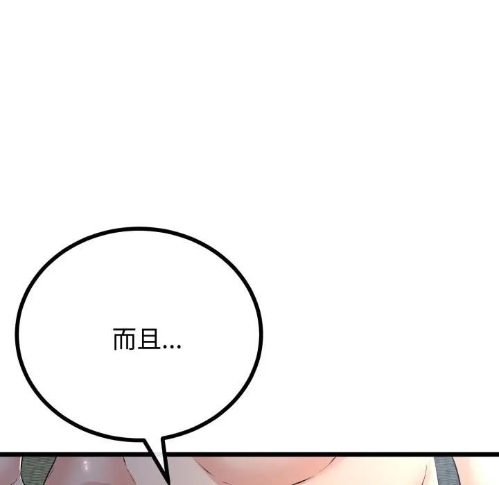與初戀的以外同居第51話