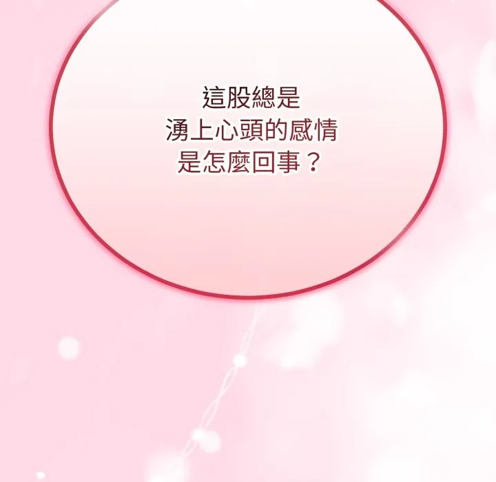 與初戀的以外同居第51話