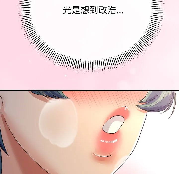 與初戀的以外同居第51話