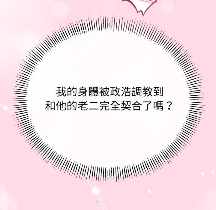 與初戀的以外同居第51話