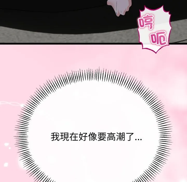 與初戀的以外同居第51話