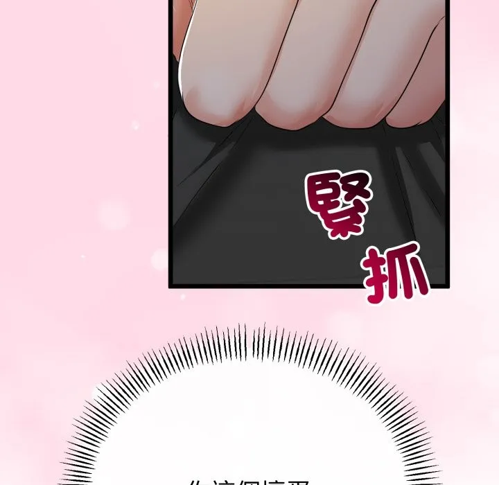 與初戀的以外同居第51話