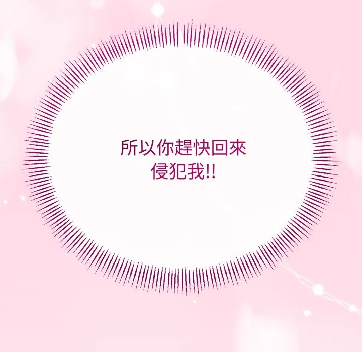 與初戀的以外同居第51話