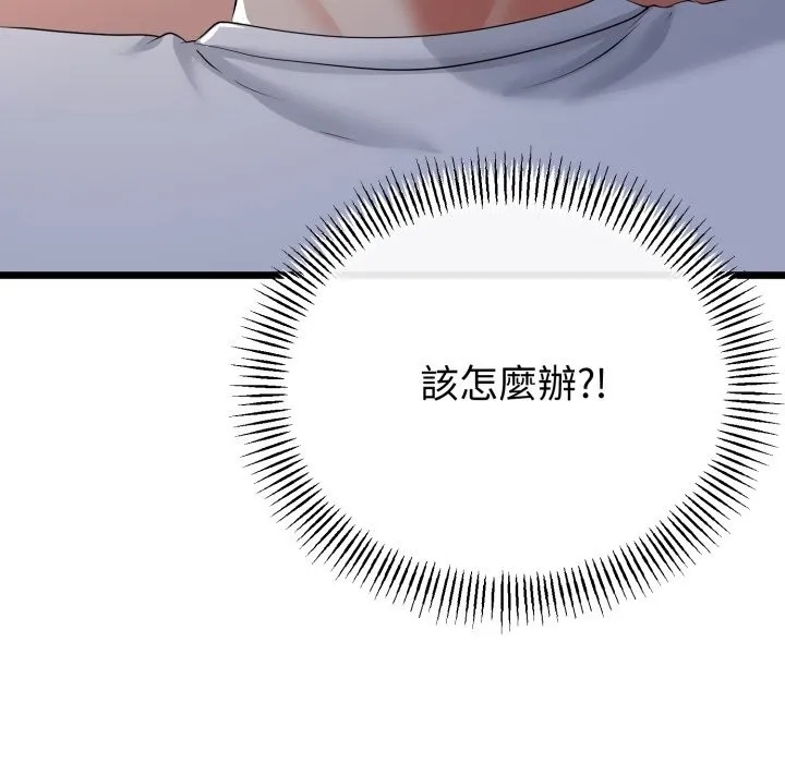 與初戀的以外同居第51話