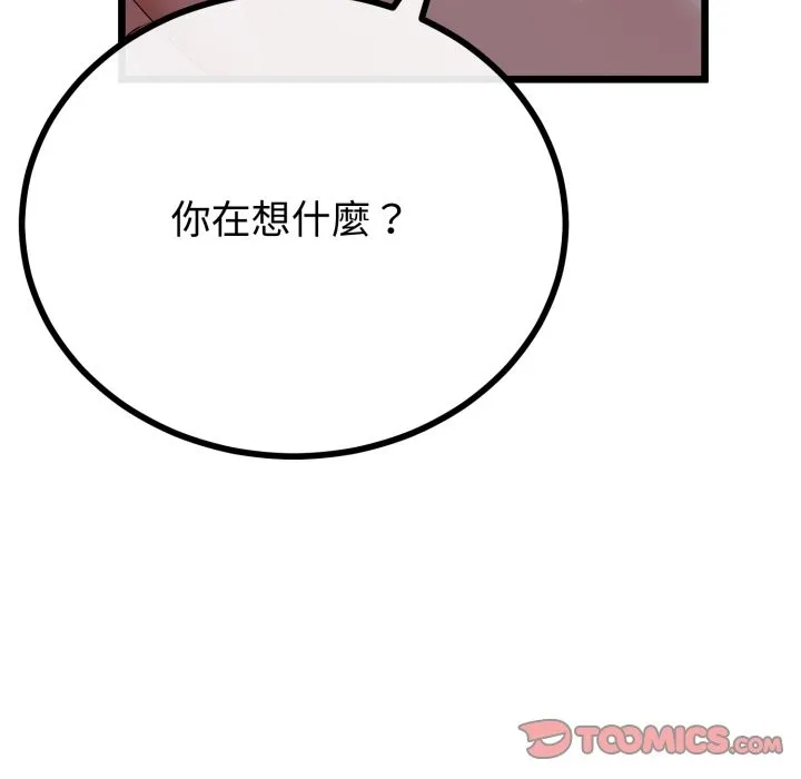 與初戀的以外同居第52話