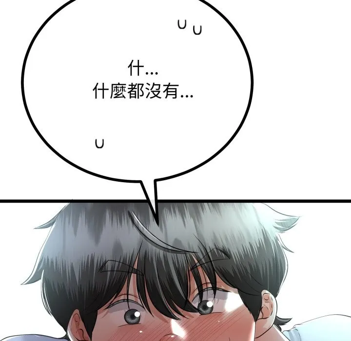 與初戀的以外同居第52話