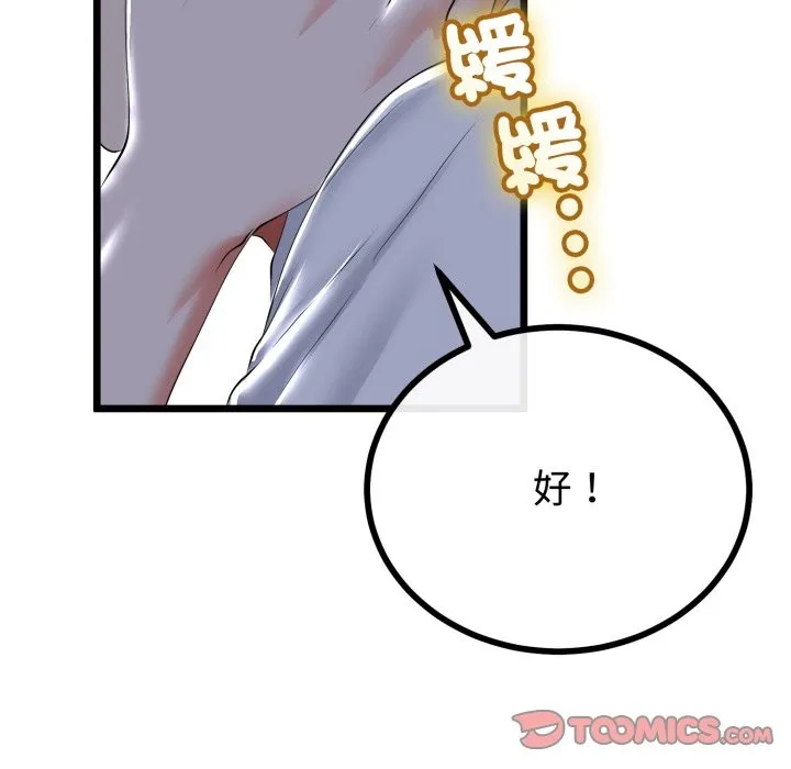 與初戀的以外同居第52話