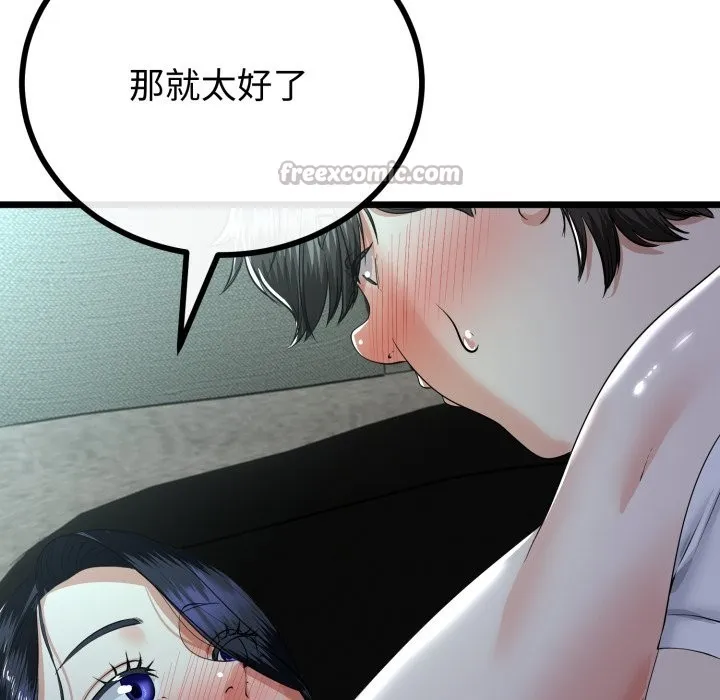 與初戀的以外同居第52話