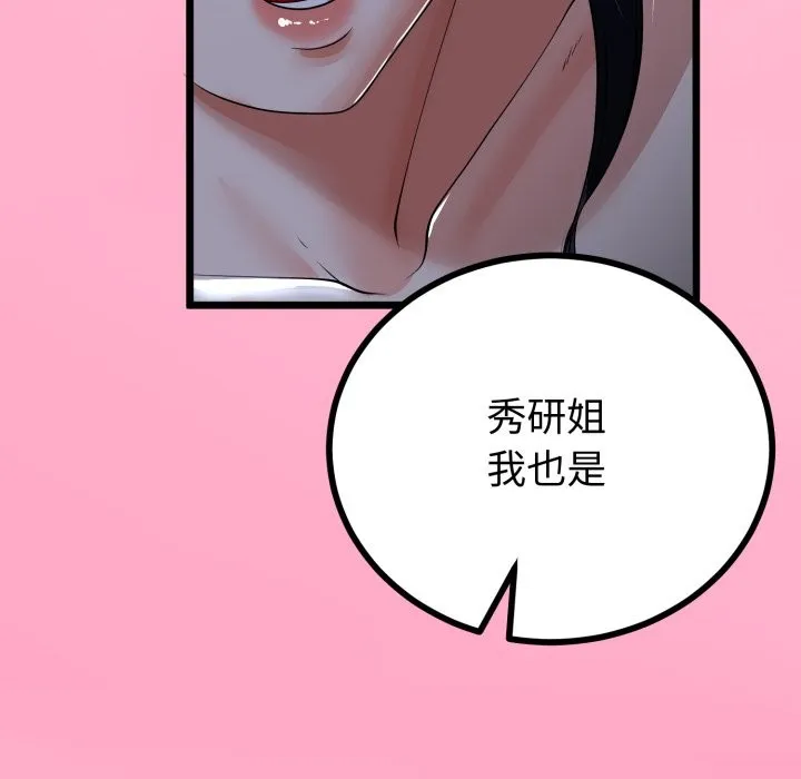 與初戀的以外同居第52話