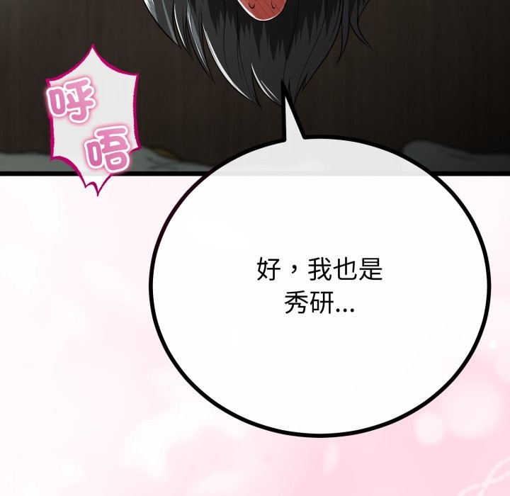 与初恋的以外同居第52話