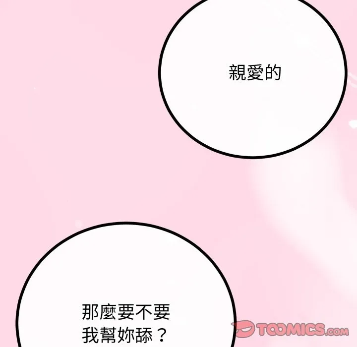 與初戀的以外同居第52話