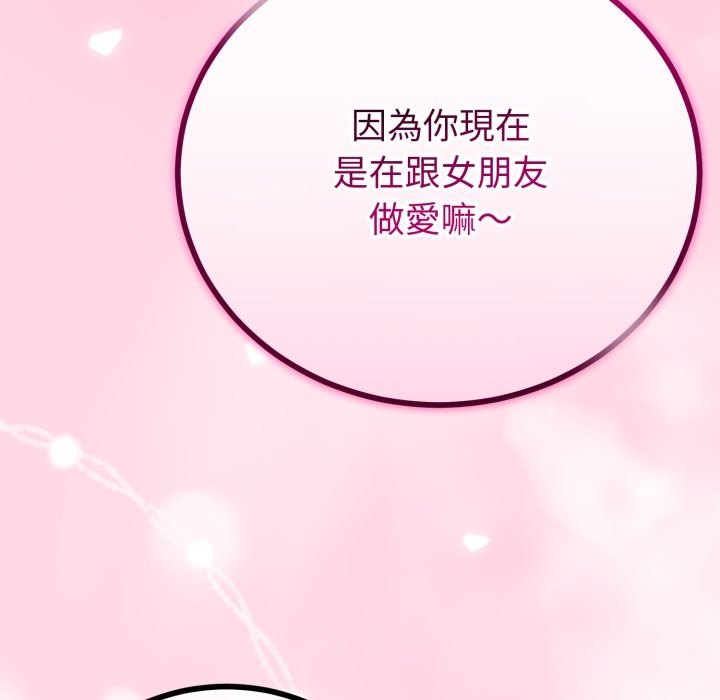 与初恋的以外同居第52話